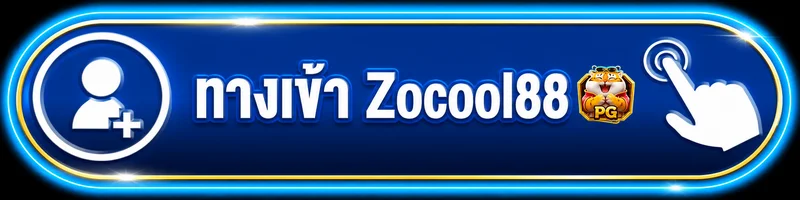 ทางเข้า Zocool88 จากโดเมน zocool.asia