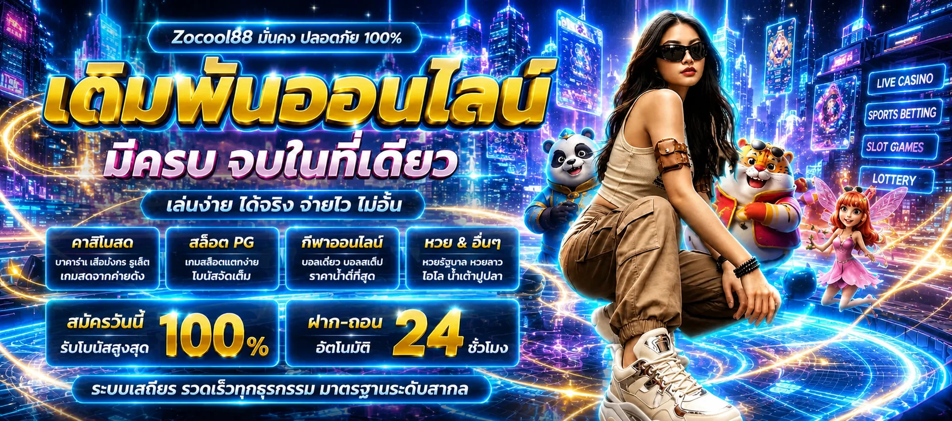 Zocool88 เว็บตรง ทางเข้า สมัคร และข้อมูลบริการล่าสุด